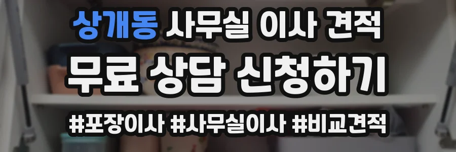 상개동 사무실 이사 견적