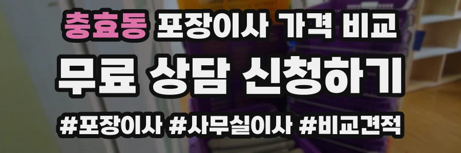 충효동 포장이사 가격 비교