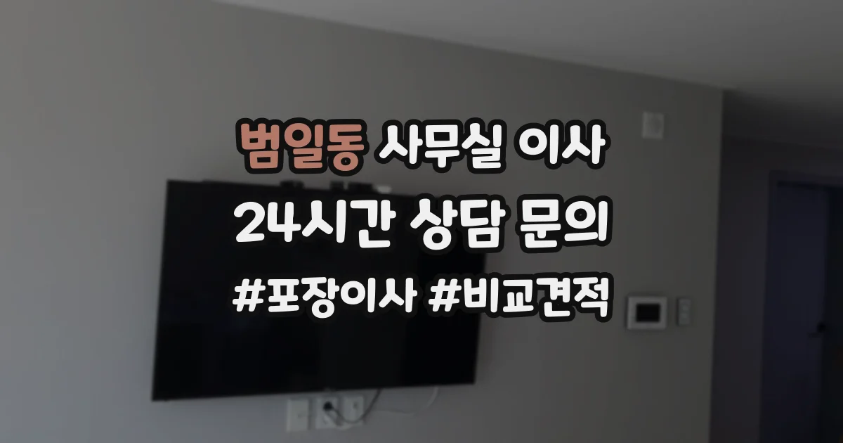 범일동 사무실 이사