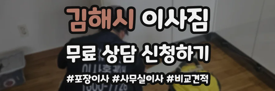 김해시 이사짐