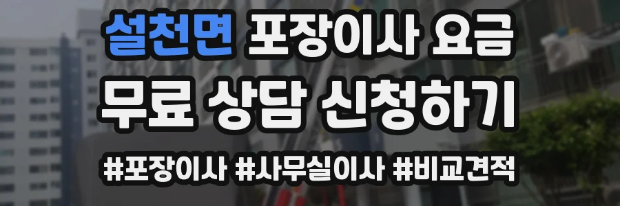 설천면 포장이사 요금