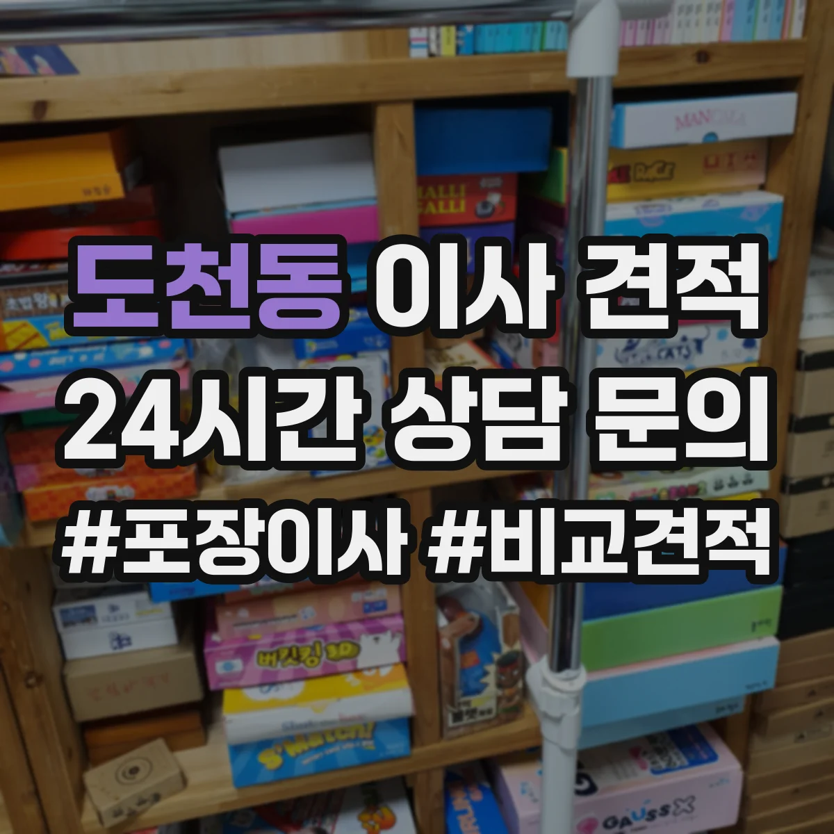 도천동 이사 견적 층수 높을수록 왜 달라질까 비용 산정 요소 정리