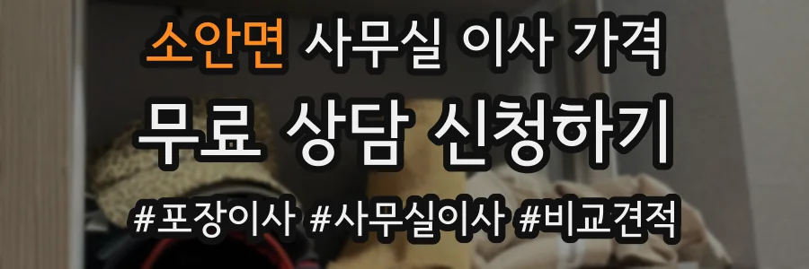 소안면 사무실 이사 가격