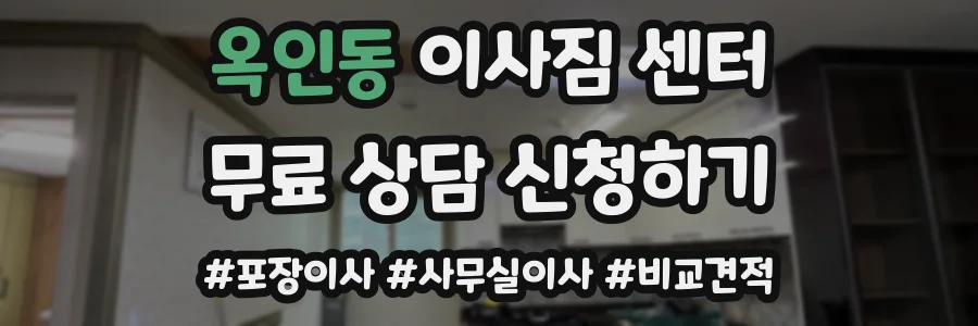 옥인동 이사짐 센터