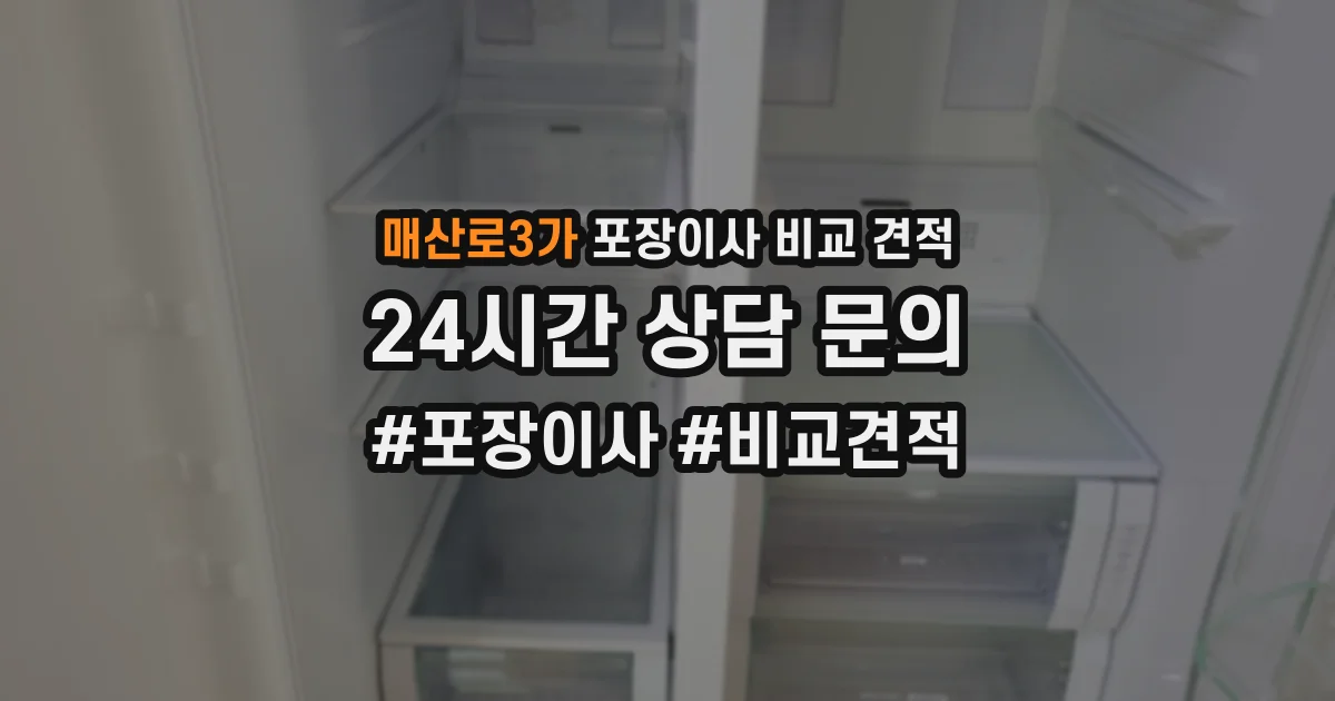 매산로3가 포장이사 비교 견적