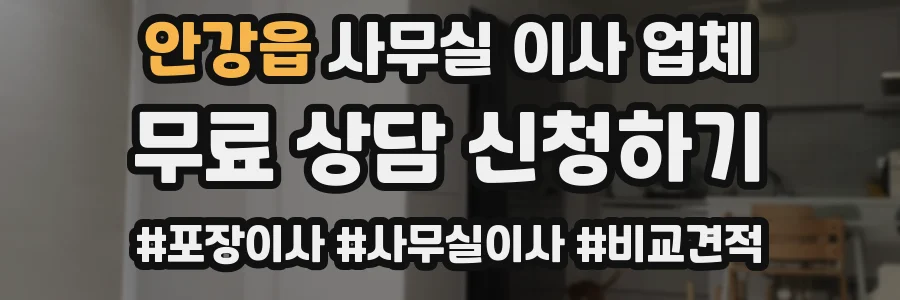 안강읍 사무실 이사 업체