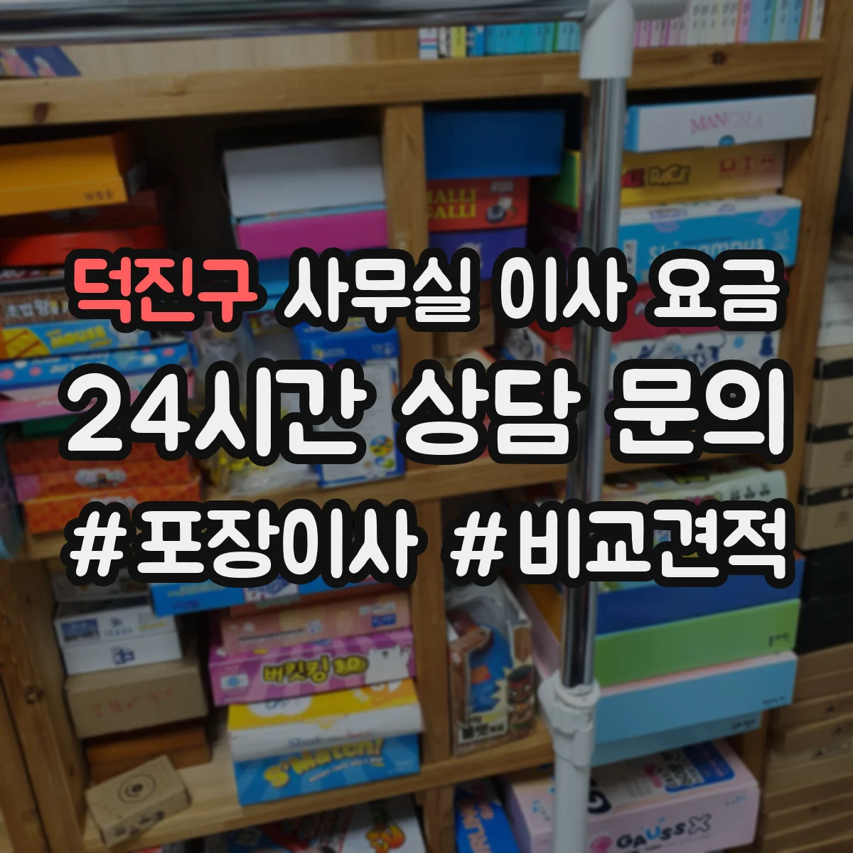 덕진구 사무실 이사 요금 전산 장비 운송만 vs 설치 인력 차이
