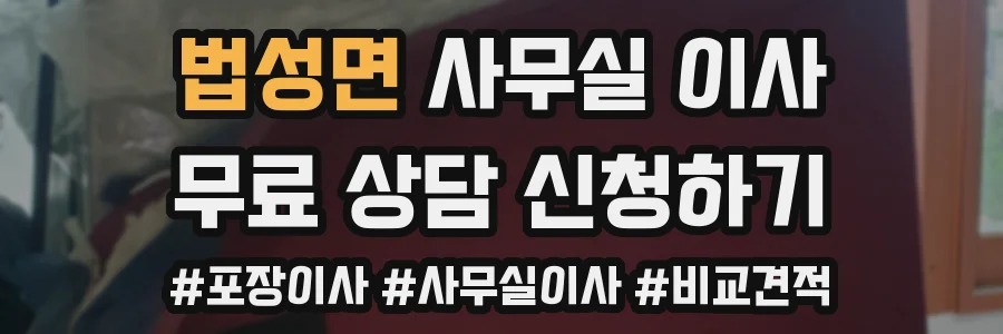 법성면 사무실 이사