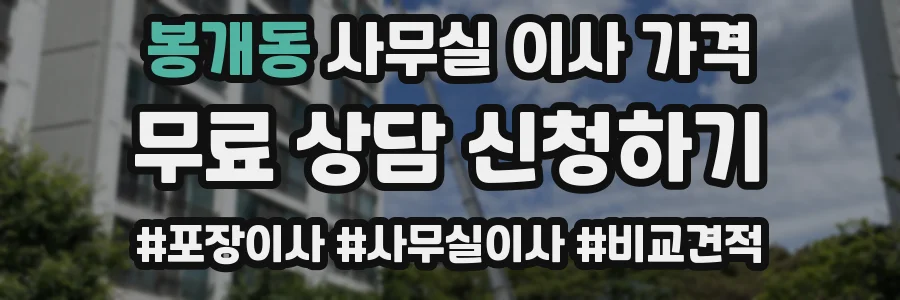봉개동 사무실 이사 가격