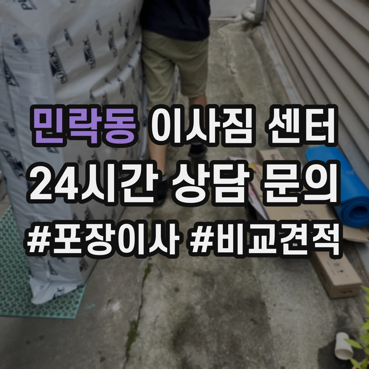 민락동 이사짐 센터