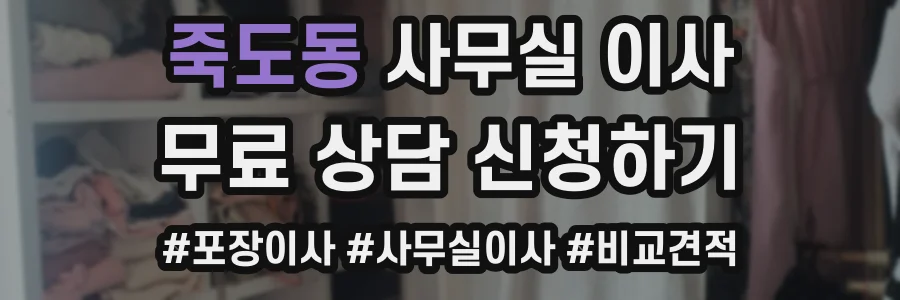 죽도동 사무실 이사