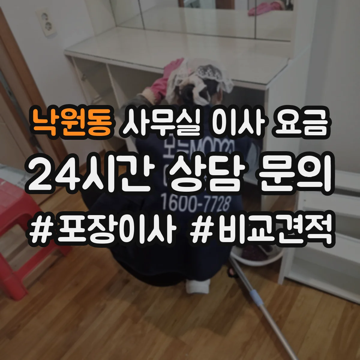 낙원동 사무실 이사 요금 장비 보호 포장 수준에 따른 추가요금