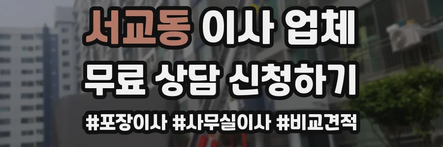 서교동 이사 업체