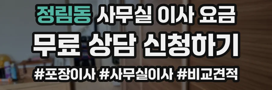 정림동 사무실 이사 요금