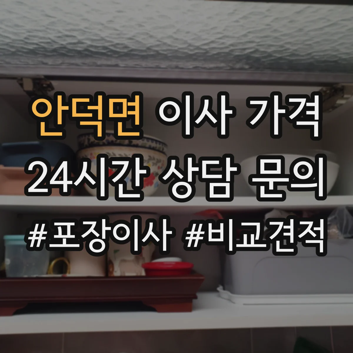 안덕면 이사 가격