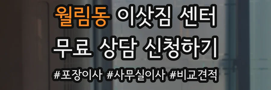 월림동 이삿짐 센터