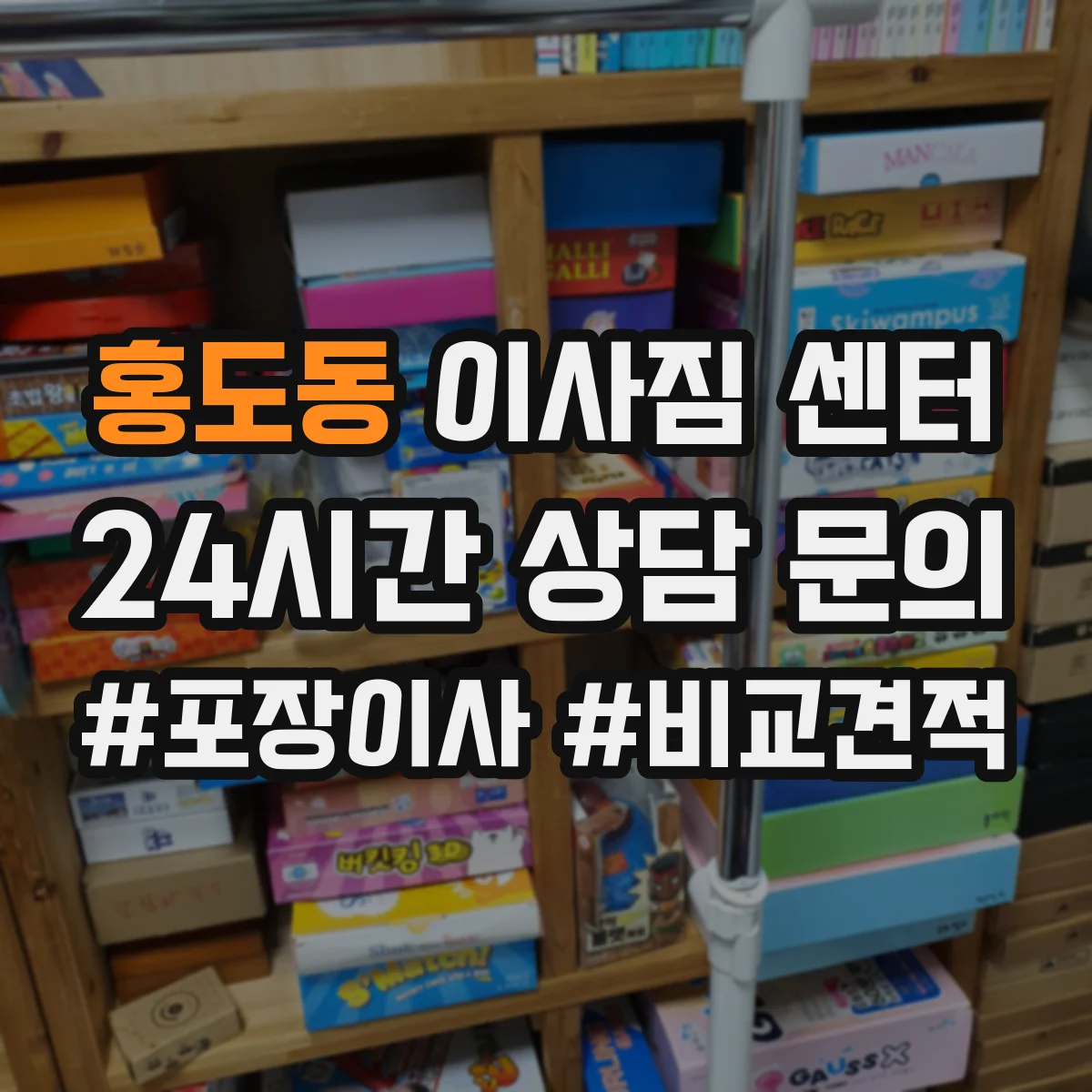 홍도동 이사짐 센터