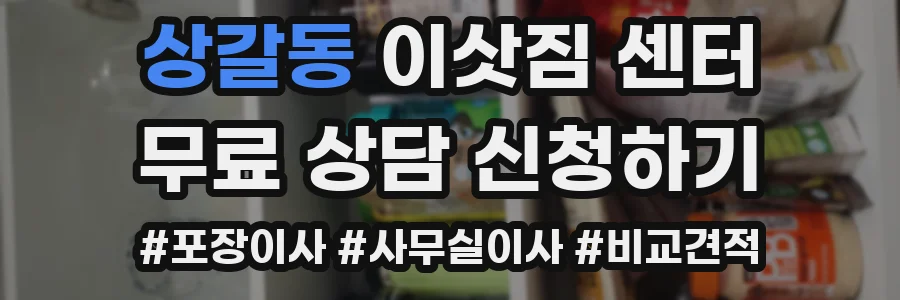 상갈동 이삿짐 센터
