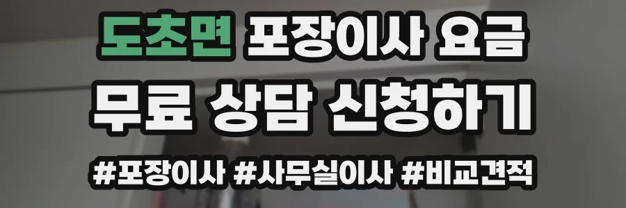 도초면 포장이사 요금