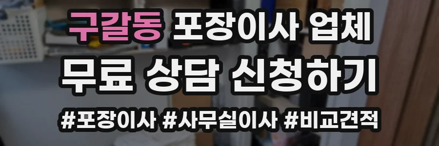 구갈동 포장이사 업체