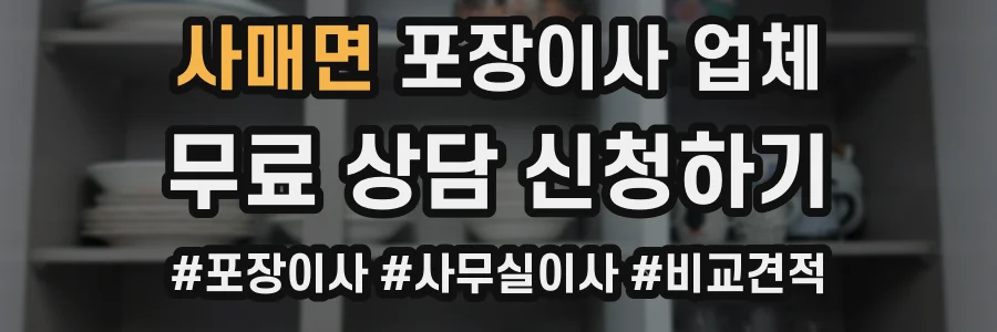 사매면 포장이사 업체