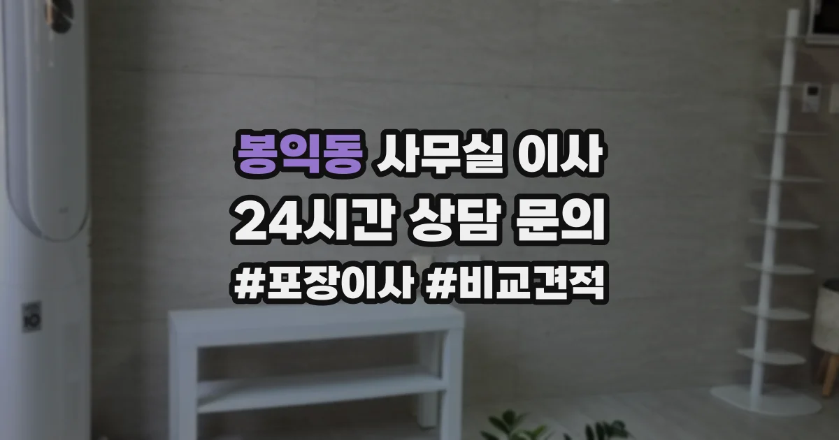 봉익동 사무실 이사