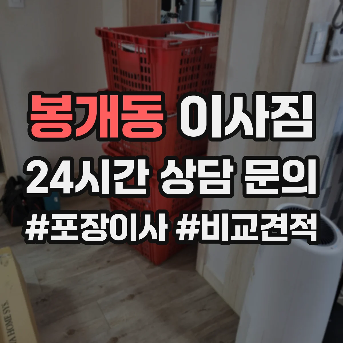 봉개동 이사짐
