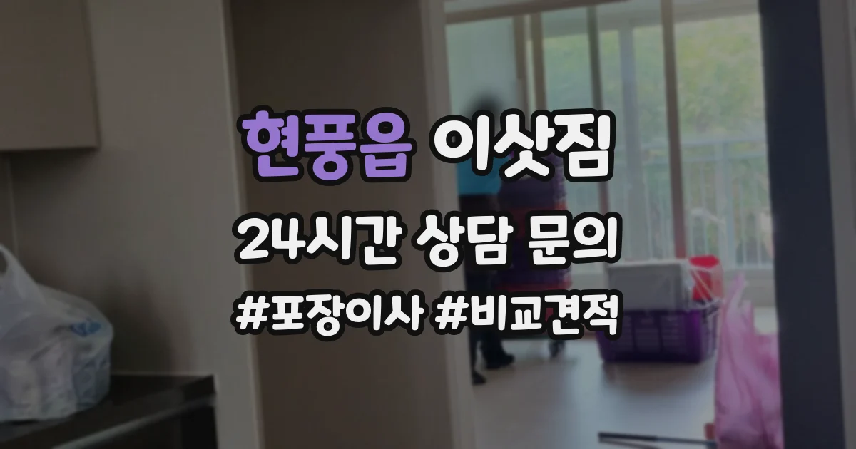 현풍읍 이삿짐