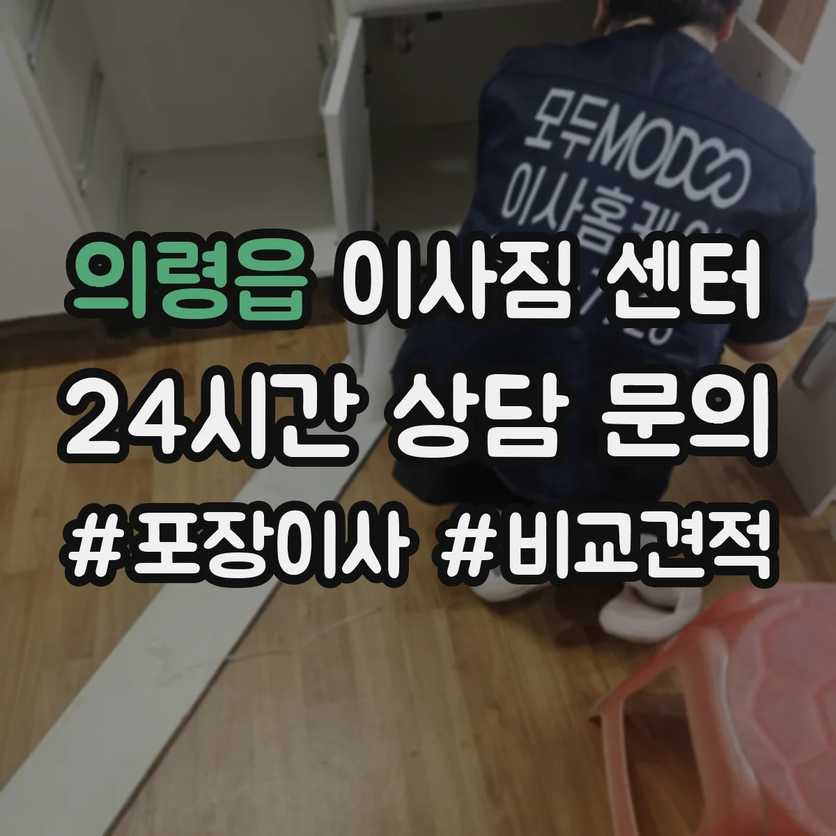 의령읍 이사짐 센터