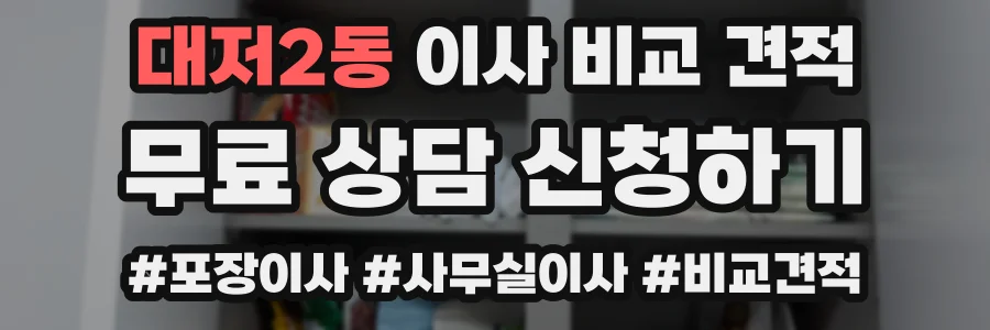 대저2동 이사 비교 견적