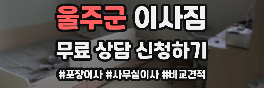 울주군 이사짐