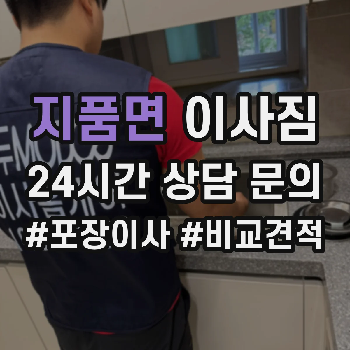 지품면 이사짐