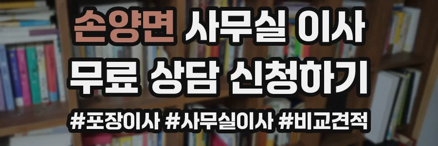 손양면 사무실 이사