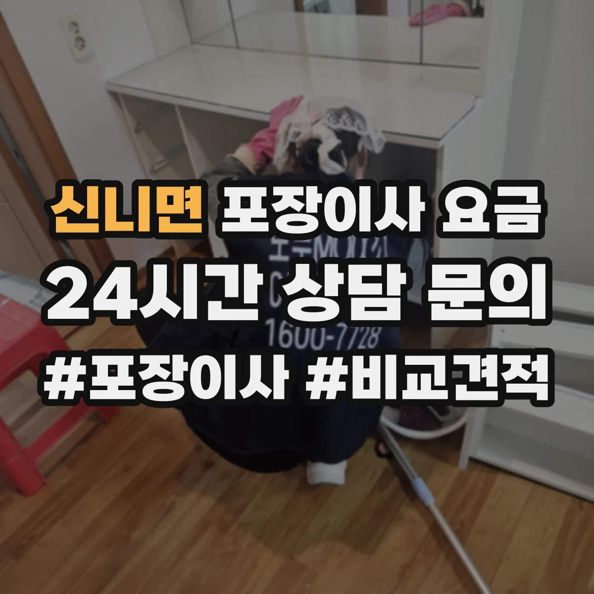 신니면 포장이사 요금