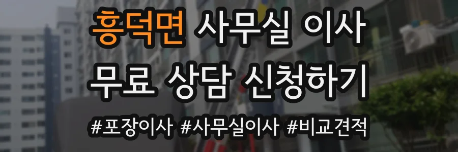 흥덕면 사무실 이사
