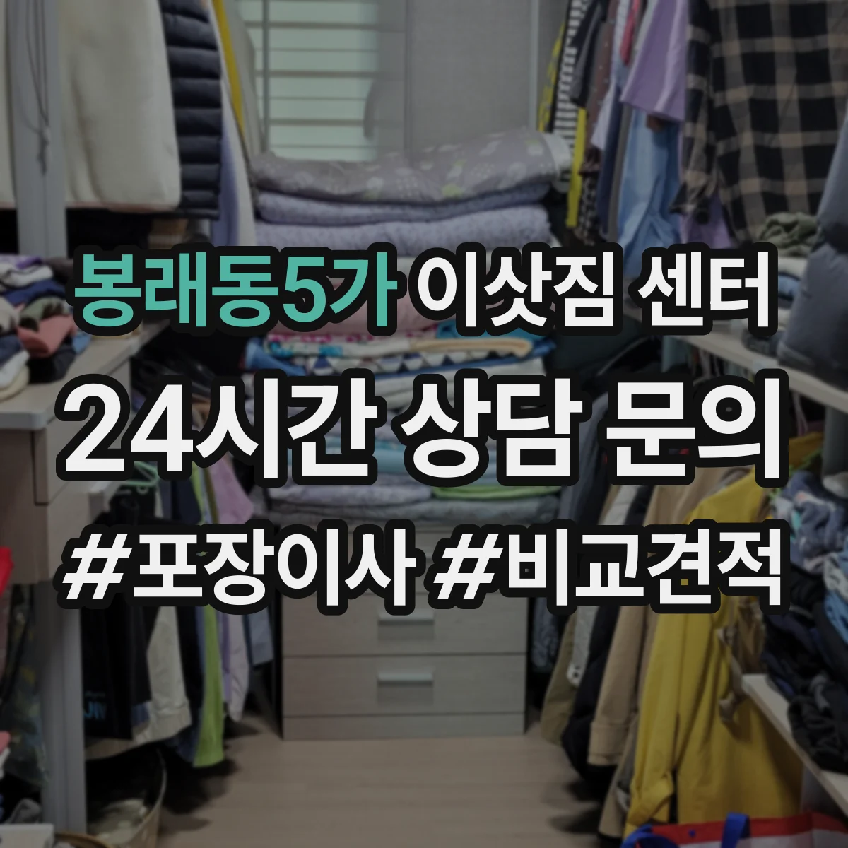 봉래동5가 이삿짐 센터