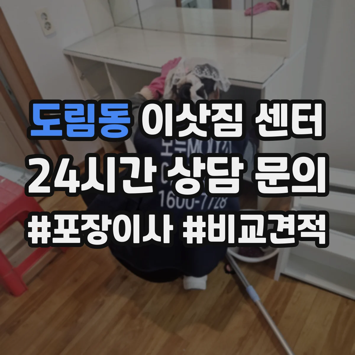도림동 이삿짐 센터