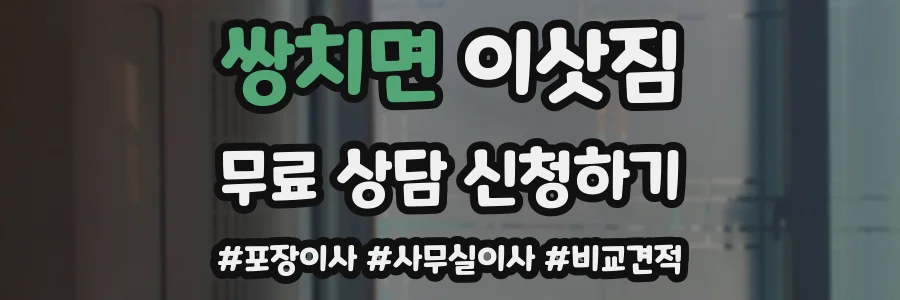 쌍치면 이삿짐
