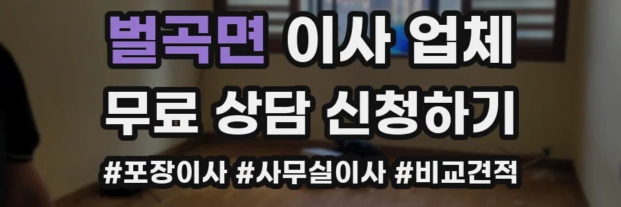 벌곡면 이사 업체