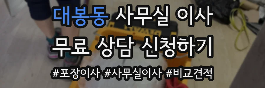 대봉동 사무실 이사