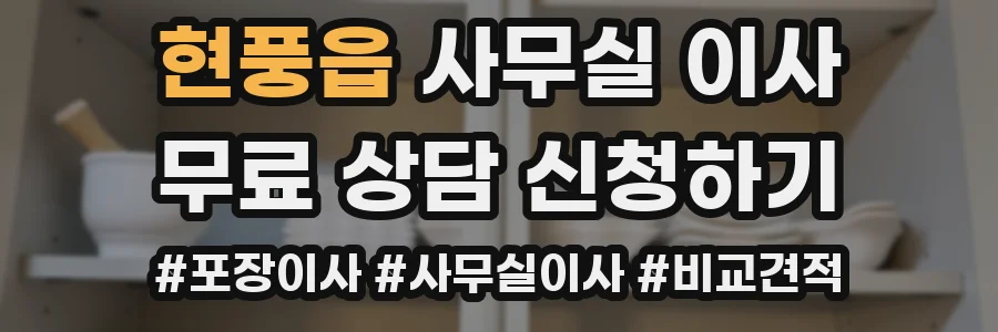 현풍읍 사무실 이사