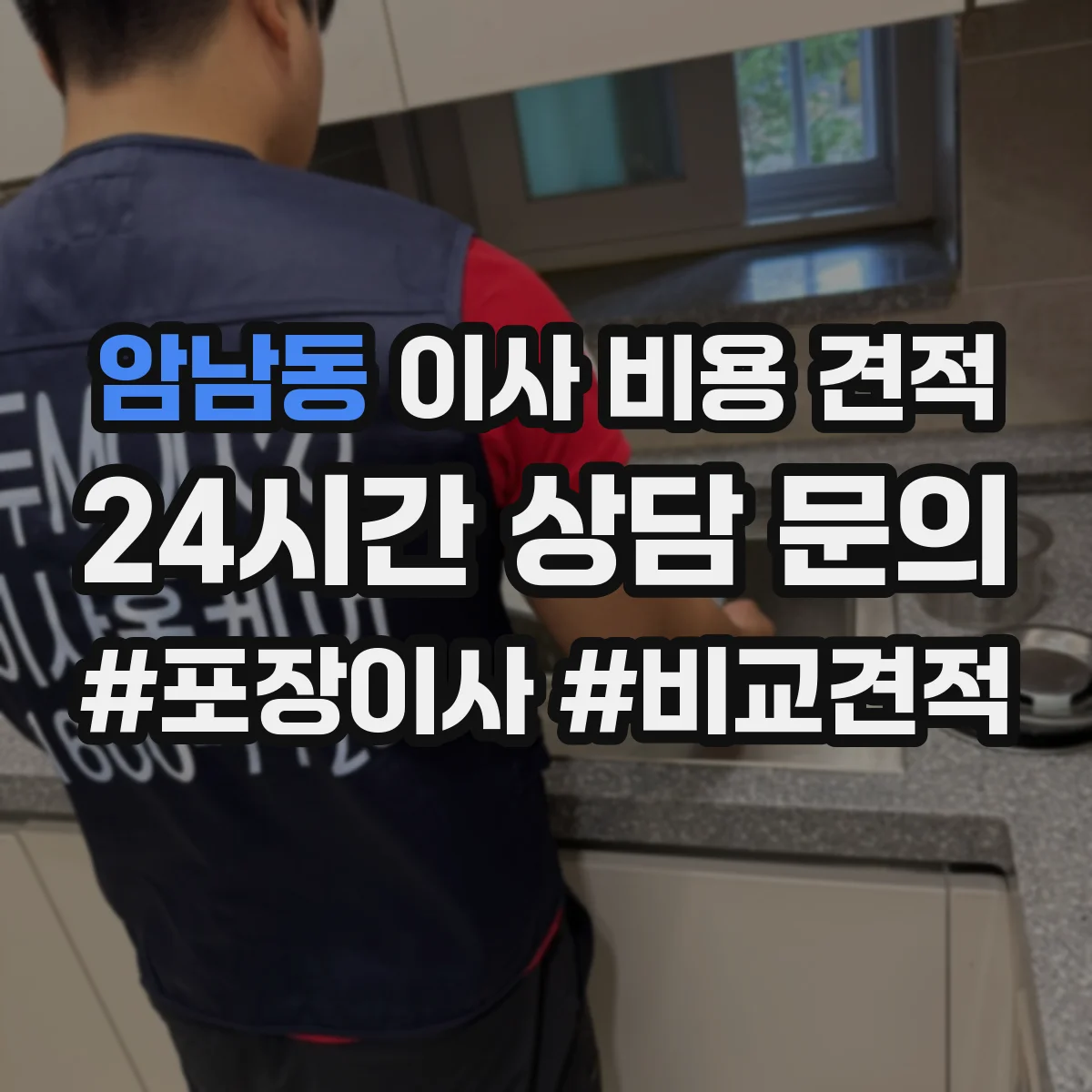 암남동 이사 비용 견적