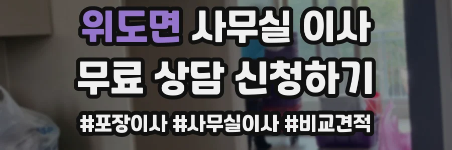 위도면 사무실 이사