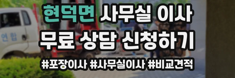 현덕면 사무실 이사