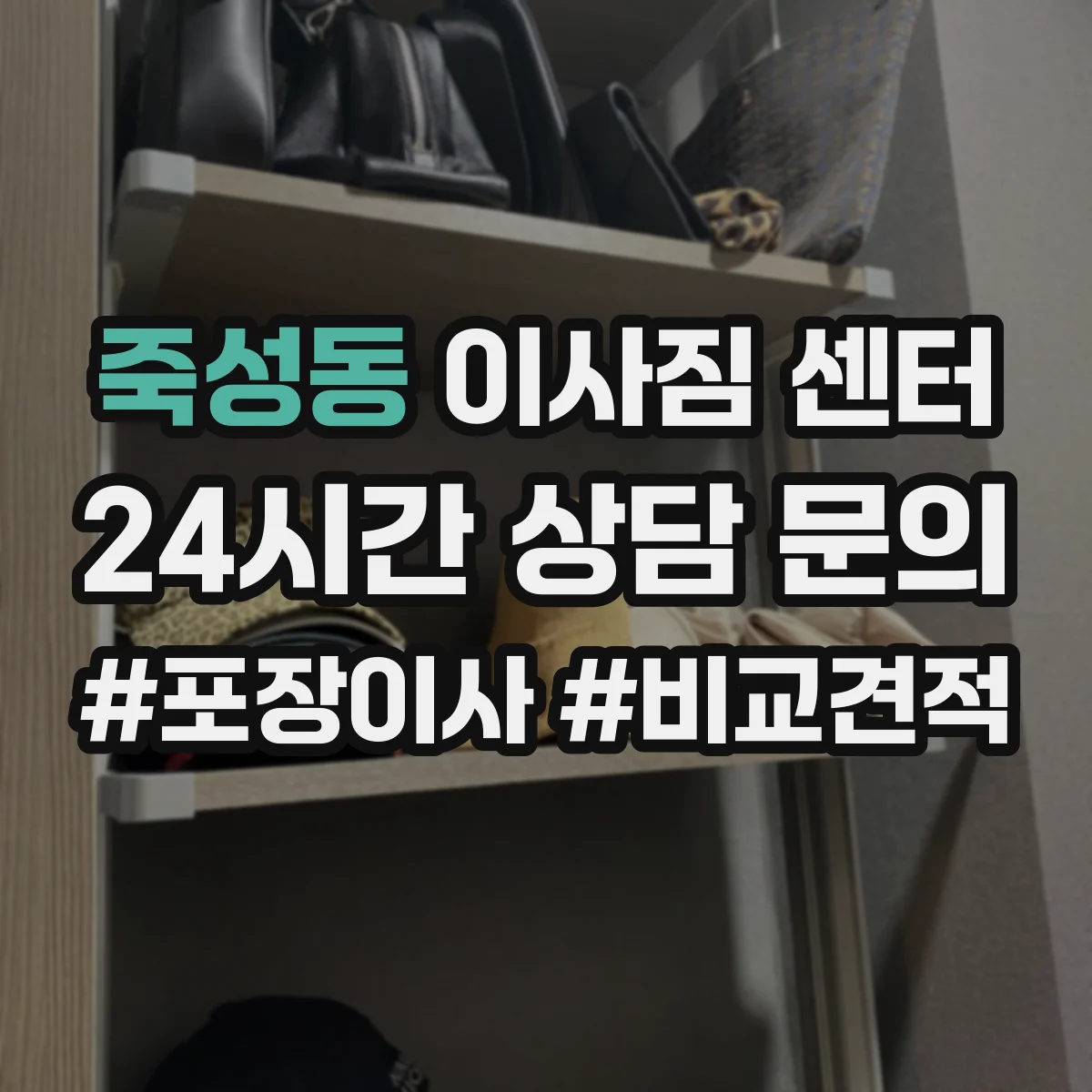 죽성동 이사짐 센터