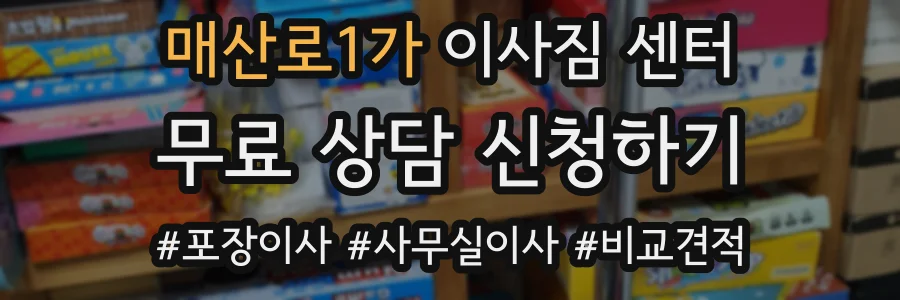 매산로1가 이사짐 센터