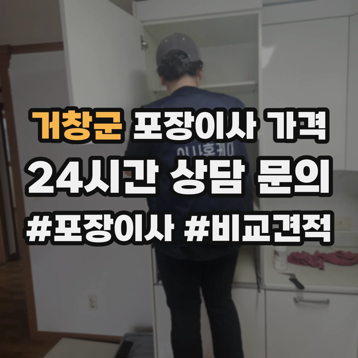 거창군 포장이사 가격