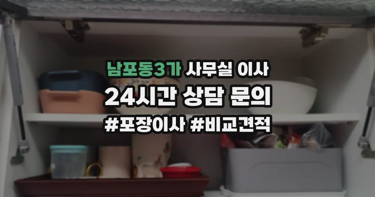 남포동3가 사무실 이사