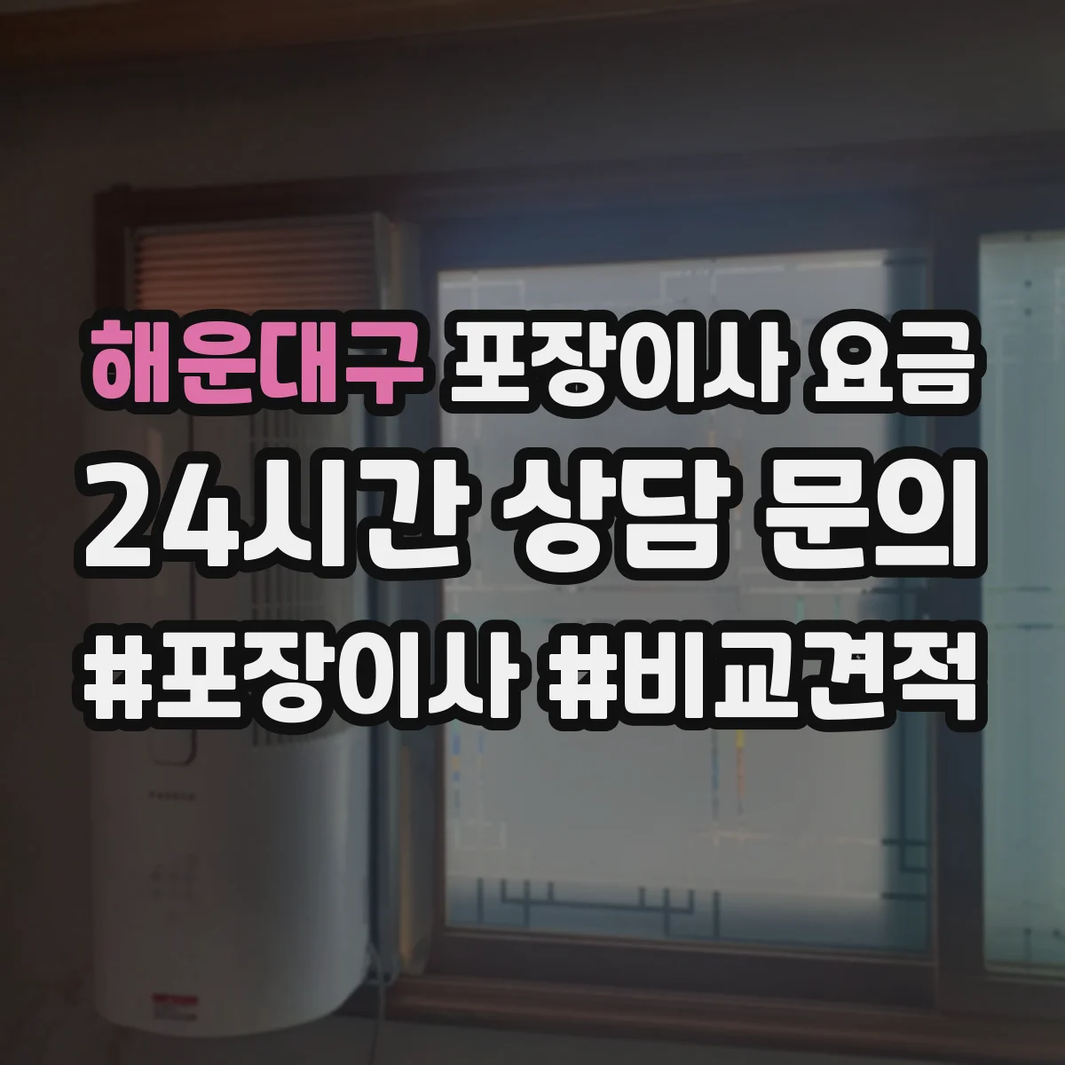 해운대구 포장이사 요금