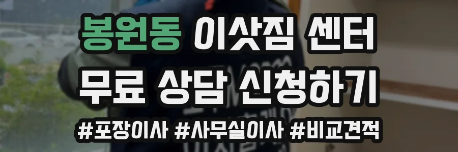 봉원동 이삿짐 센터